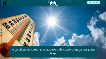 ارتفاع جديد في درجات الحرارة غدًا.. ماذا ينتظر مناخ القاهرة بعد تصلُّها إلى 38 درجة؟